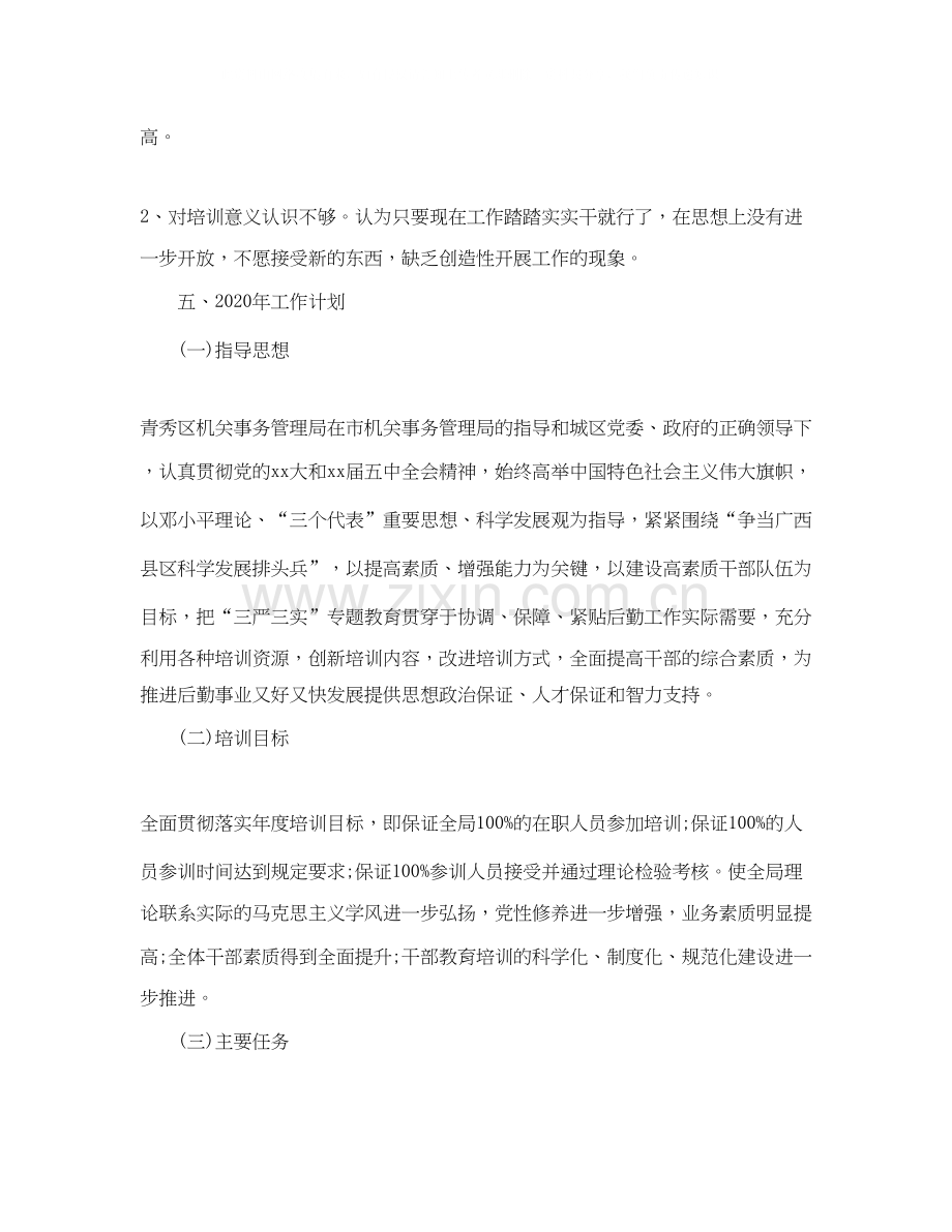 干部教育培训工作总结及工作计划.docx_第3页