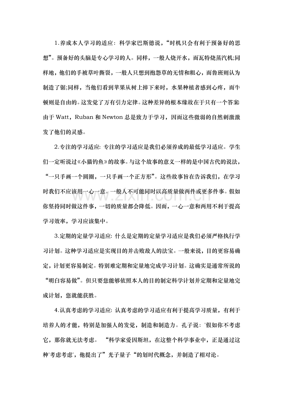 大学生参考发言稿.doc_第3页