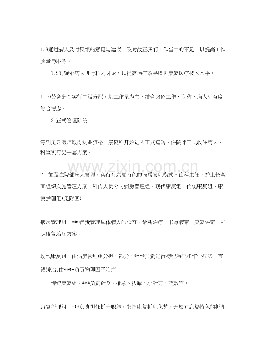 康复科护士长工作计划【三篇】.docx_第2页