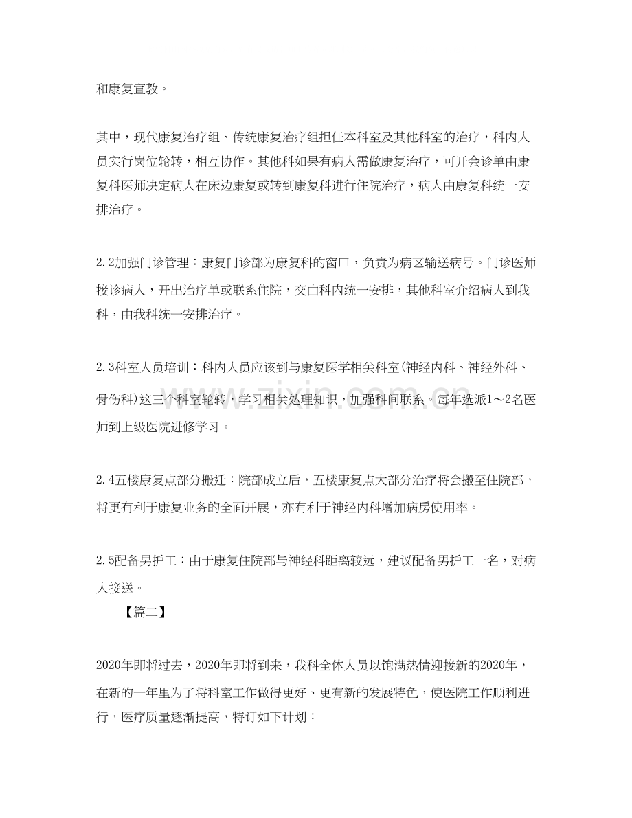 康复科护士长工作计划【三篇】.docx_第3页