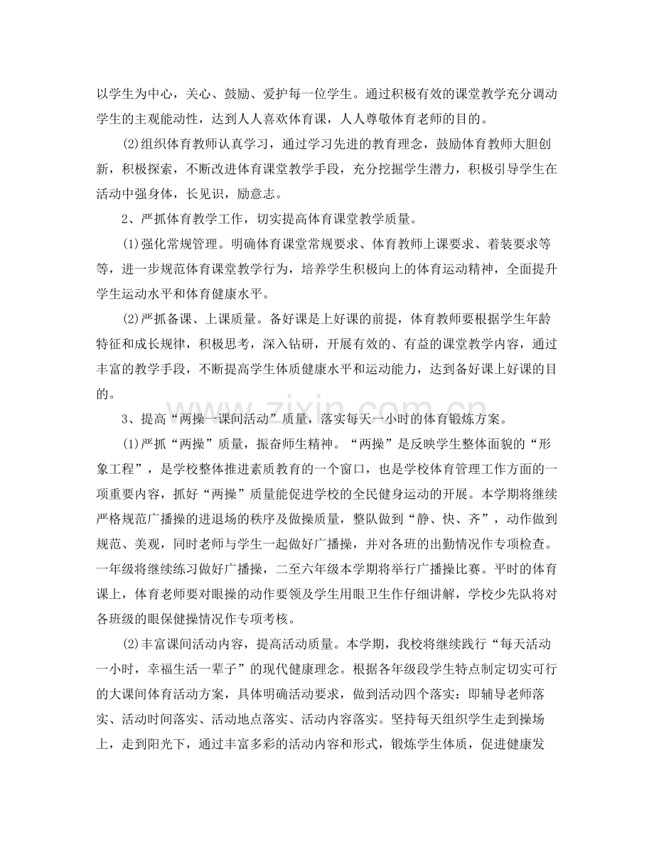 职高体育教师工作计划 .docx_第3页