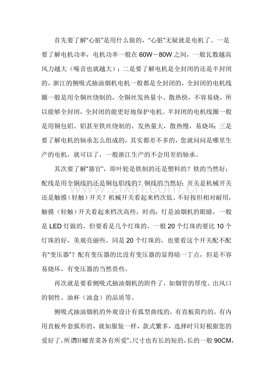 怎么选购侧吸抽油烟机,应该注意哪些事项.doc_第3页