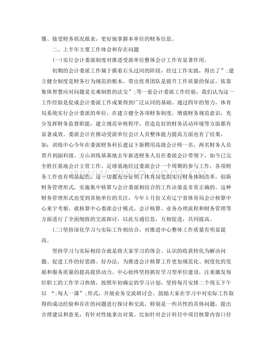 2020年出纳上半年工作总结及下半年工作计划.docx_第2页