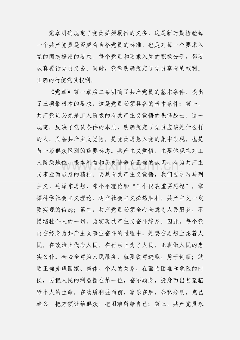 党章学习个人小结.docx_第2页