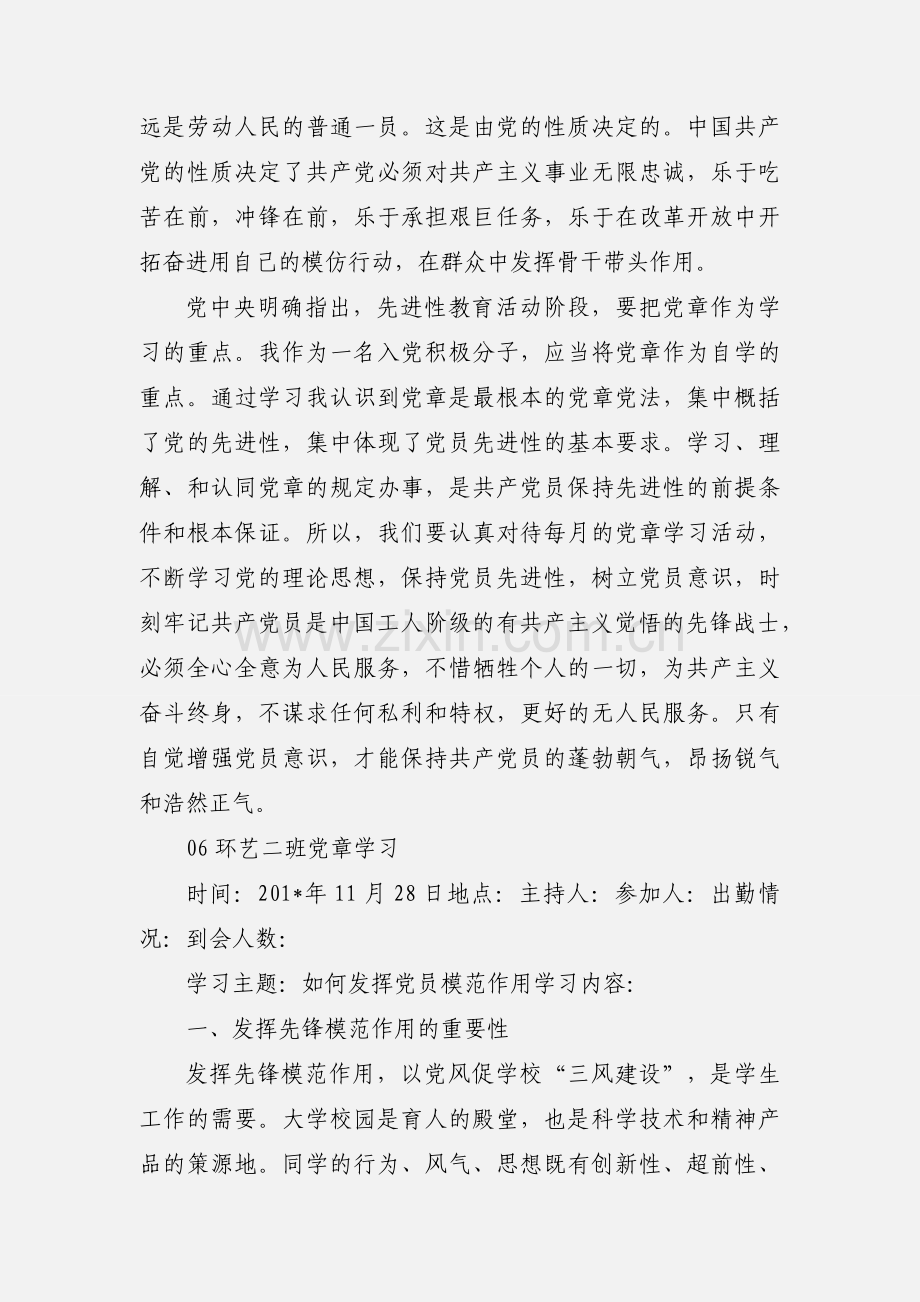 党章学习个人小结.docx_第3页