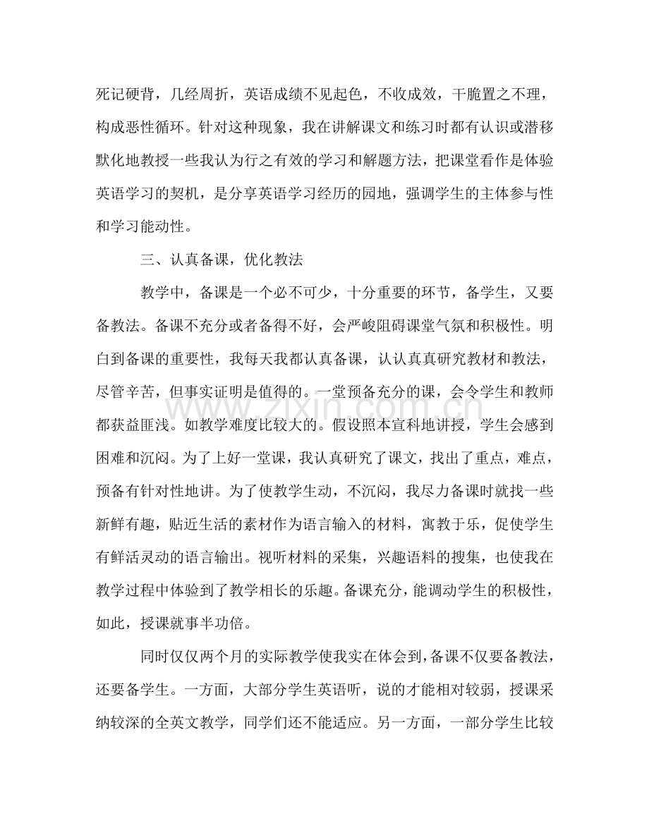 2024年新教师个人工作参考总结范文.doc_第2页