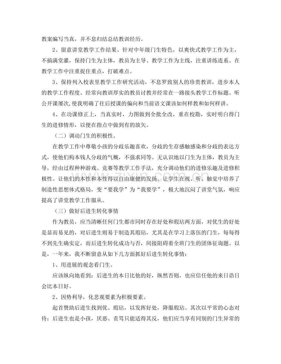 2024年教师教学个人工作参考总结（通用）.doc_第2页