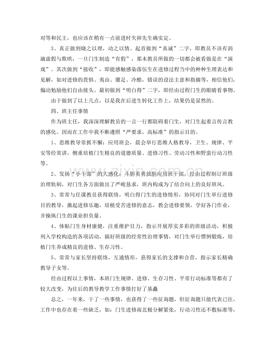 2024年教师教学个人工作参考总结（通用）.doc_第3页