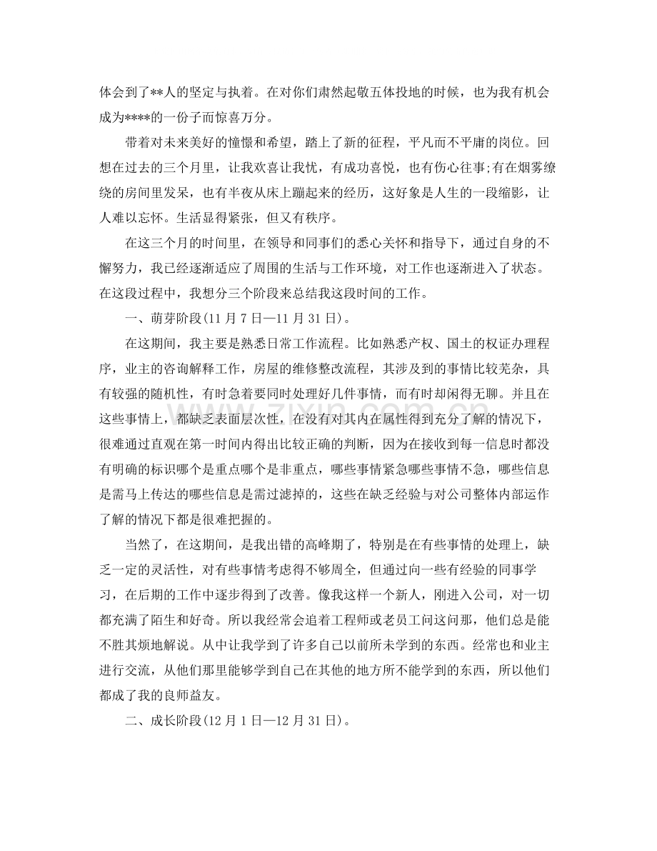 试用期工作总结格式及范文.docx_第2页