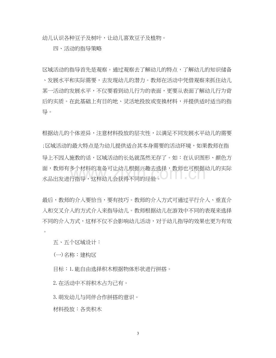 托班区域活动计划表.docx_第3页