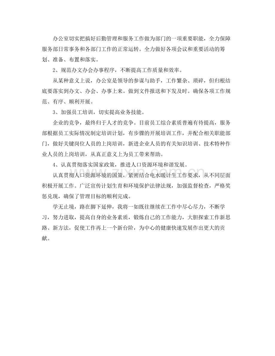 高级经济师年终个人工作总结范文.docx_第2页