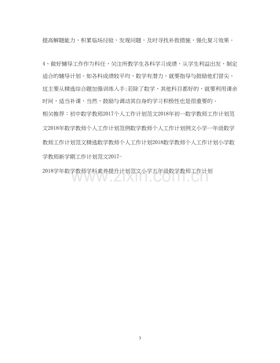 高三数学教师工作计划范文.docx_第3页