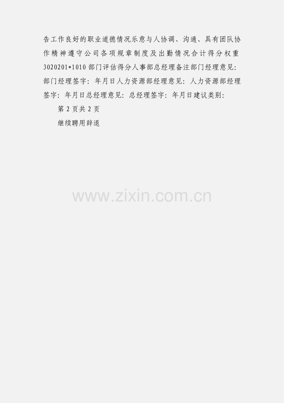 合同续签审批表.docx_第2页