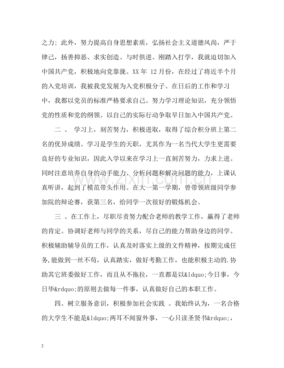 大学优秀班干部个人工作总结.docx_第2页