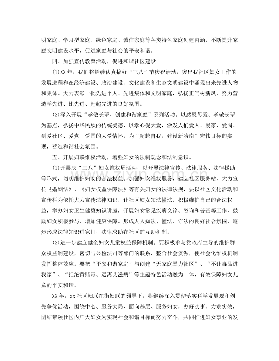 2020年社区妇联工作计划ppt格式.docx_第2页