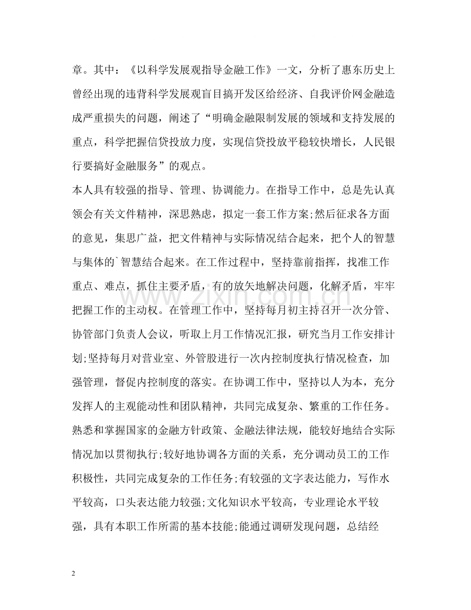 党员详细的自我评价.docx_第2页