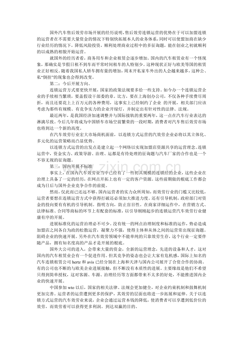 大学生ۥ社会实践调查报告：汽车售后调查.doc_第2页