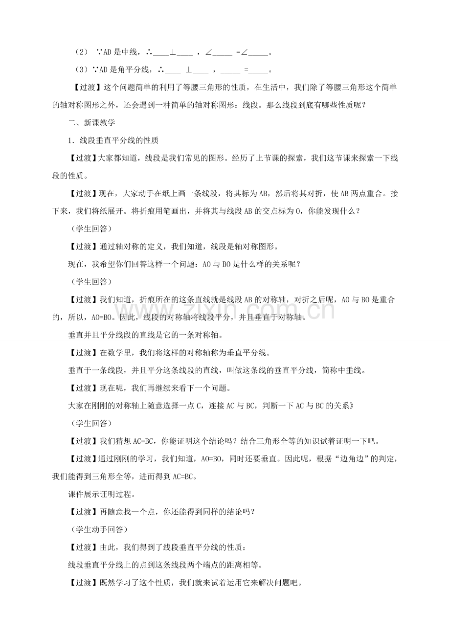 七年级数学下册 5.3.2 线段垂直平分线教案 （新版）北师大版-（新版）北师大版初中七年级下册数学教案.doc_第2页