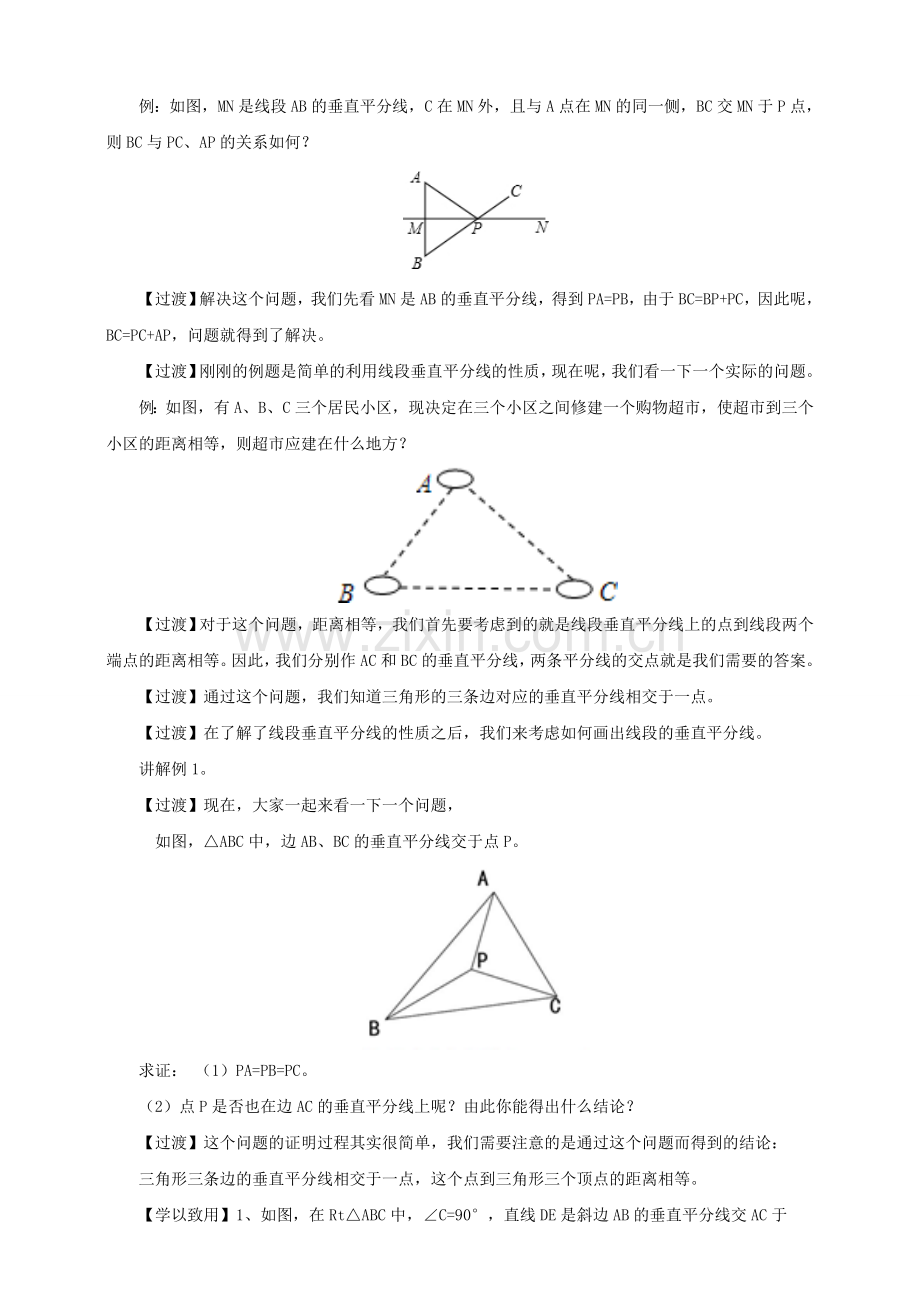 七年级数学下册 5.3.2 线段垂直平分线教案 （新版）北师大版-（新版）北师大版初中七年级下册数学教案.doc_第3页