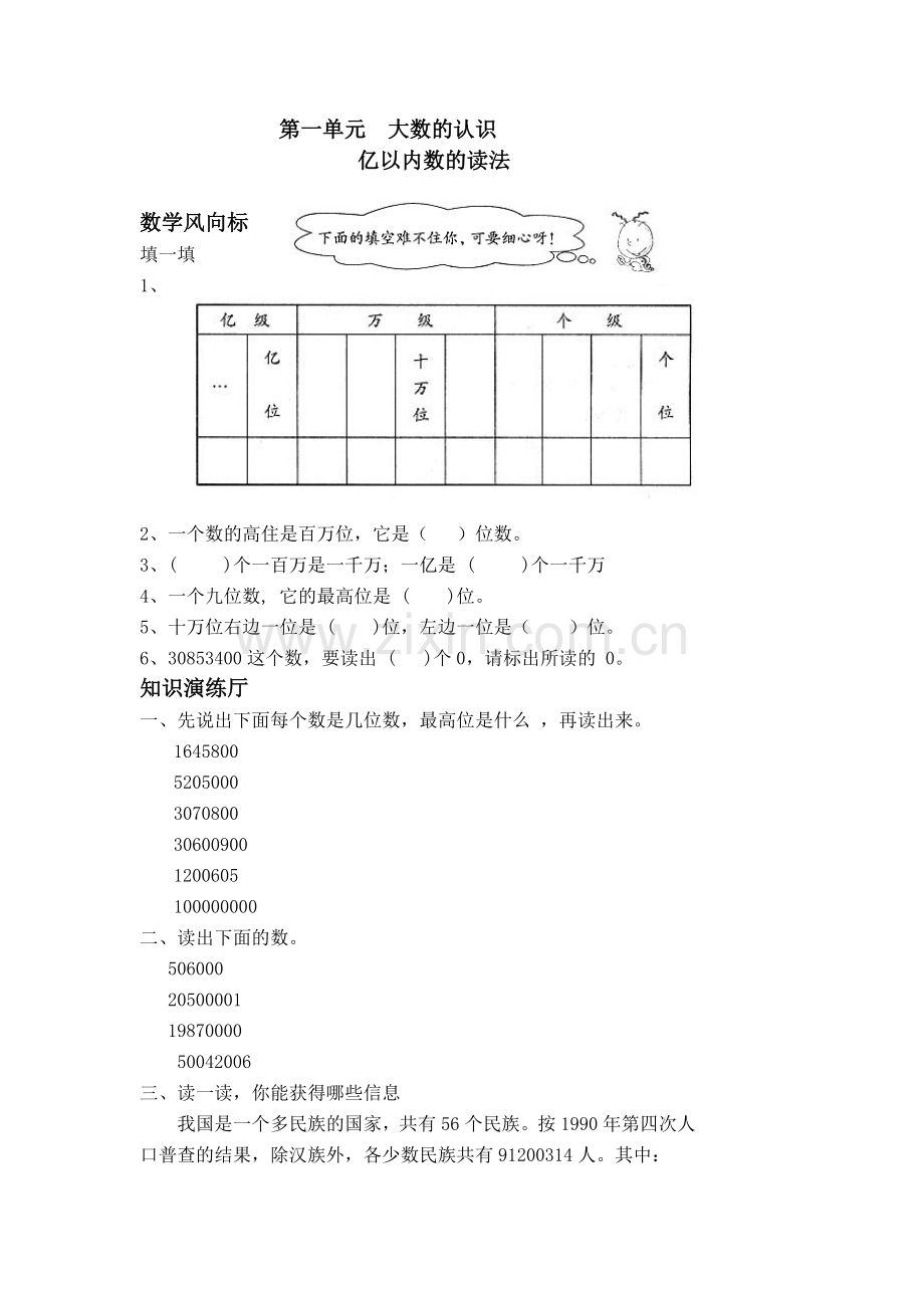 四年级数学上册第一单元大数的认识练习.doc_第1页