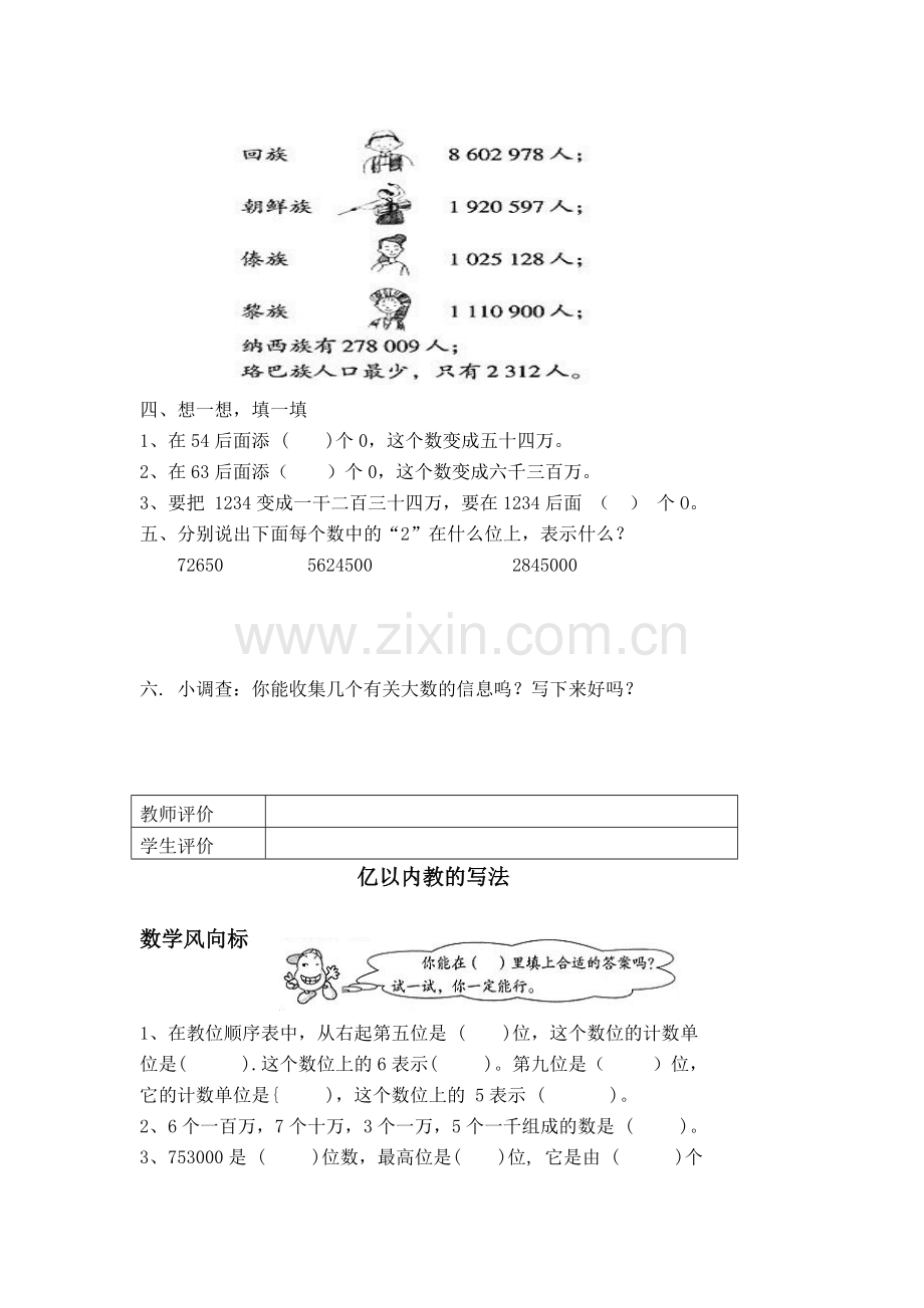 四年级数学上册第一单元大数的认识练习.doc_第2页