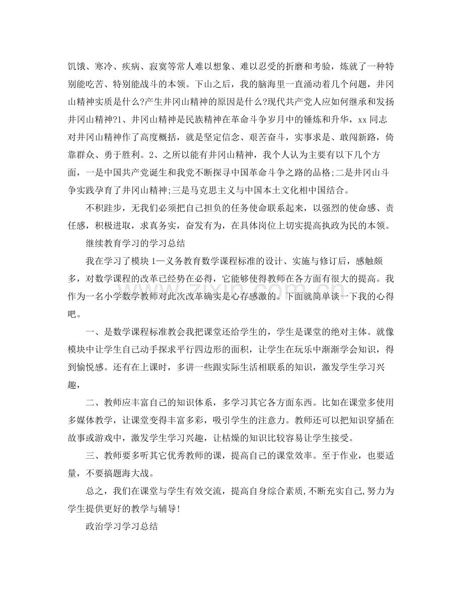 继续教育学习总结3.docx_第2页