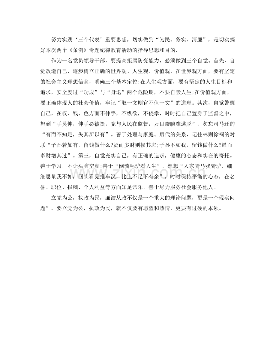 继续教育学习总结3.docx_第3页