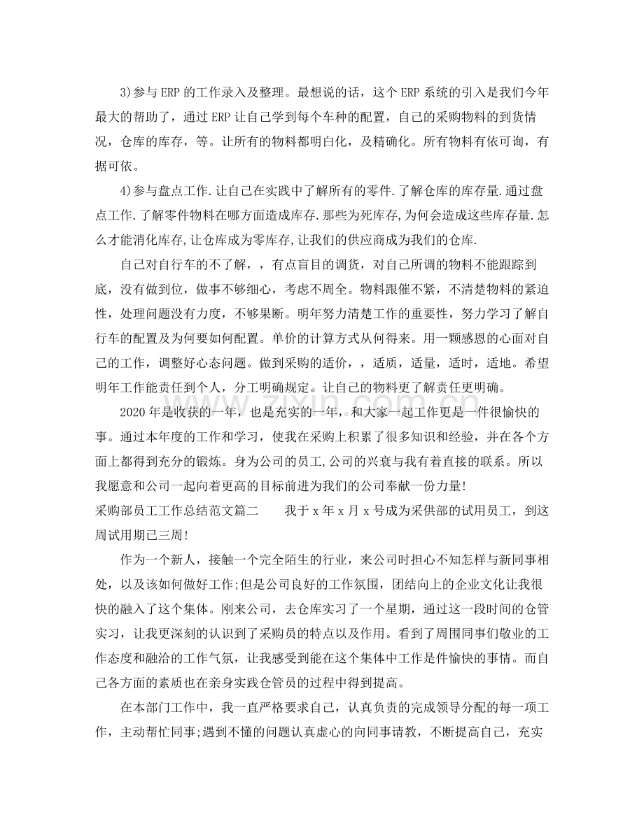 采购部个人工作总结收获.docx_第2页