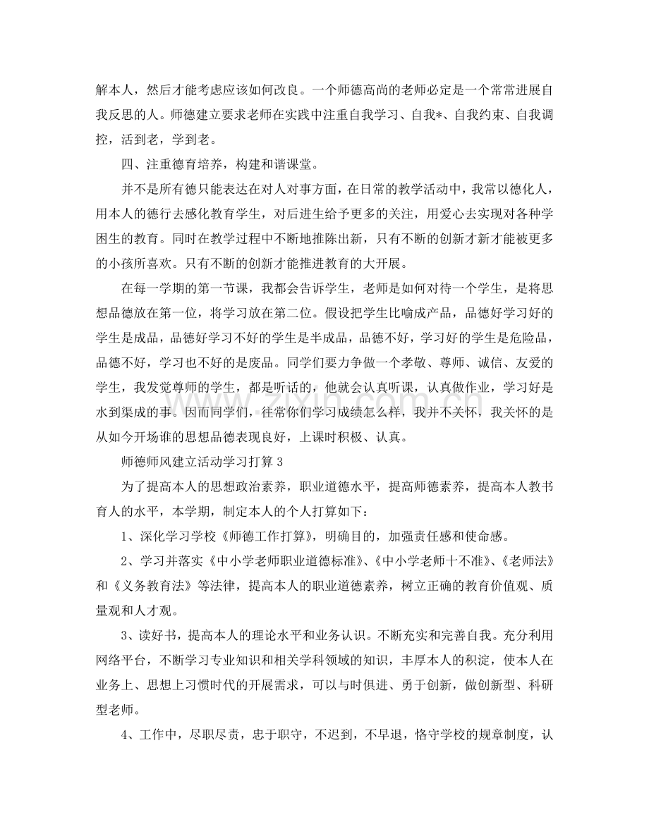 师德师风建设活动学习参考计划.doc_第3页