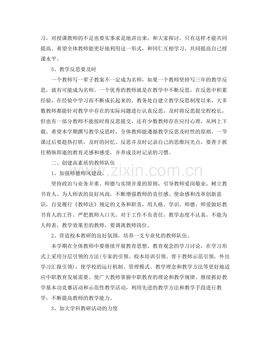 2020年教务处个人工作计划.docx_第2页