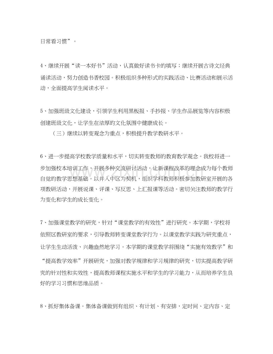 第二学期教研的工作计划范文.docx_第2页