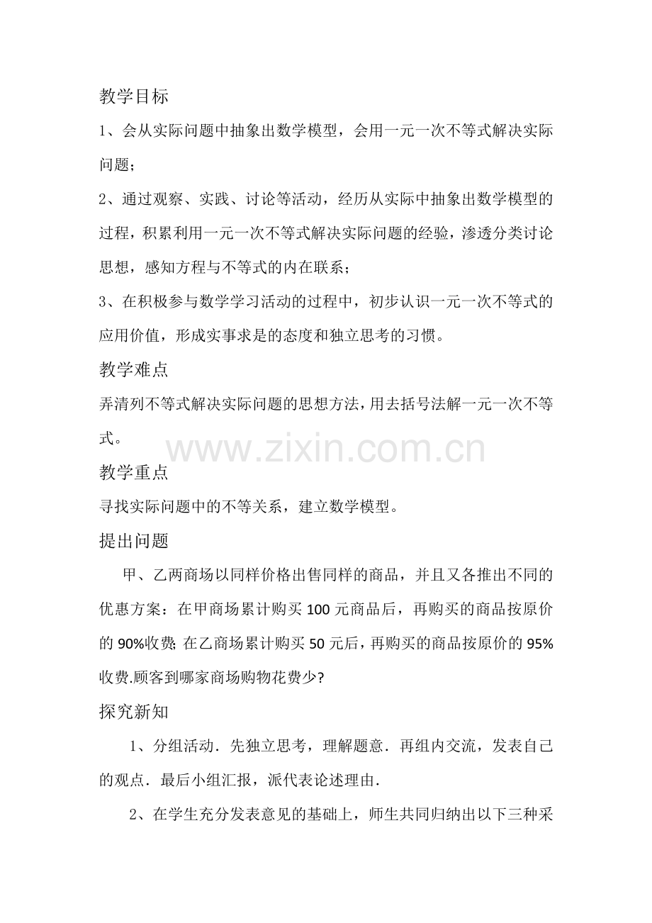 探究实际问题与一元一次不等式.docx_第1页