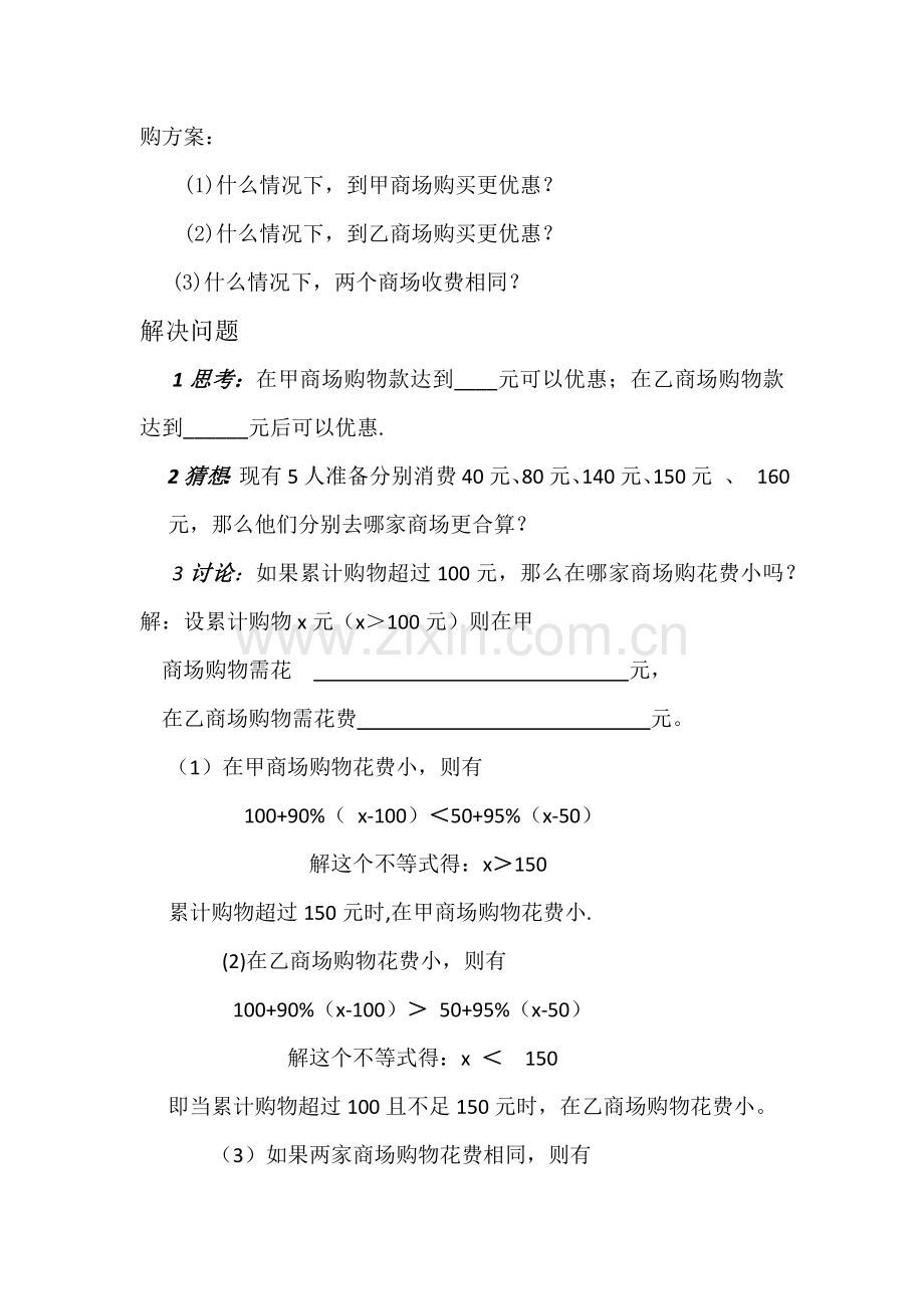 探究实际问题与一元一次不等式.docx_第2页