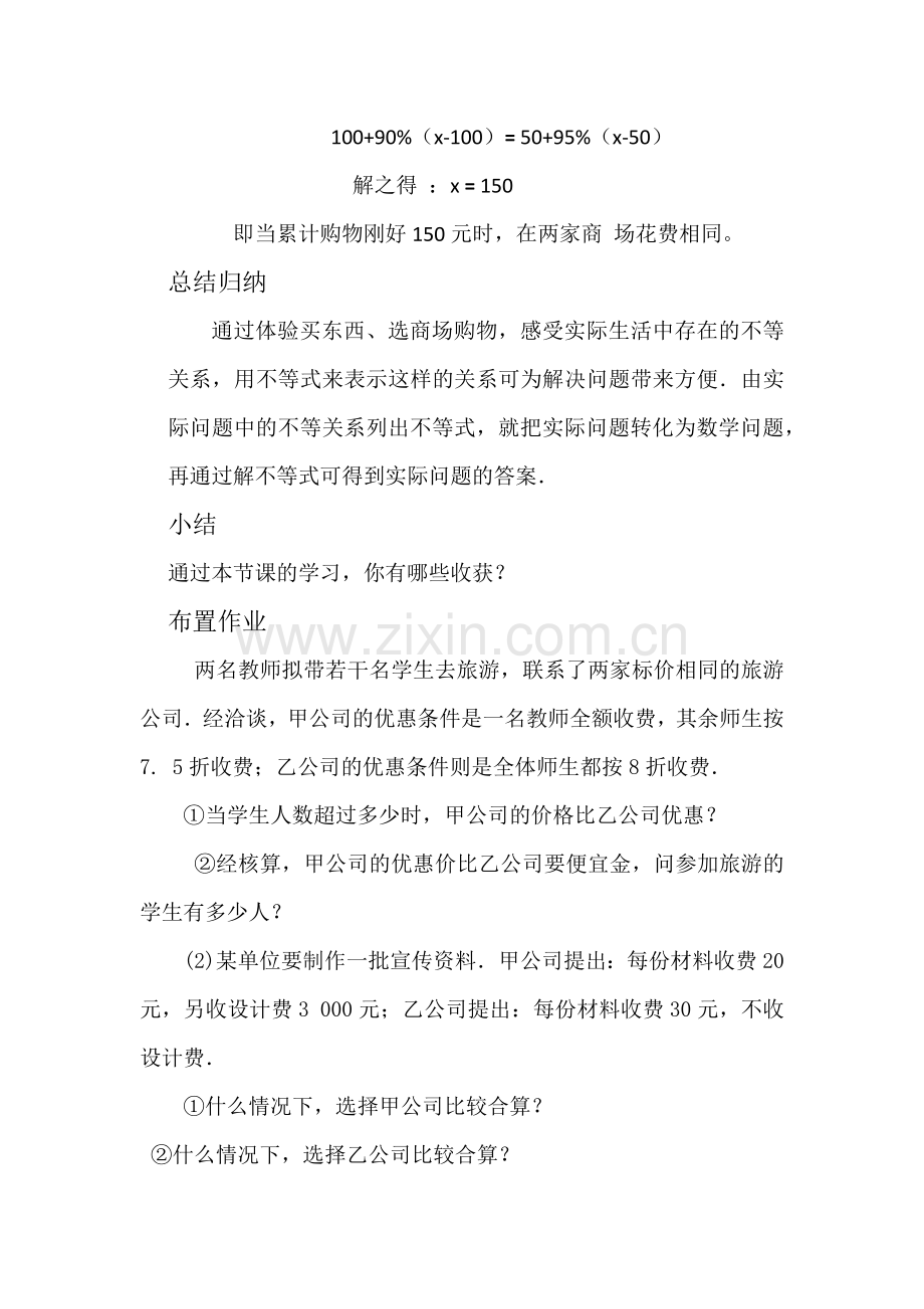 探究实际问题与一元一次不等式.docx_第3页