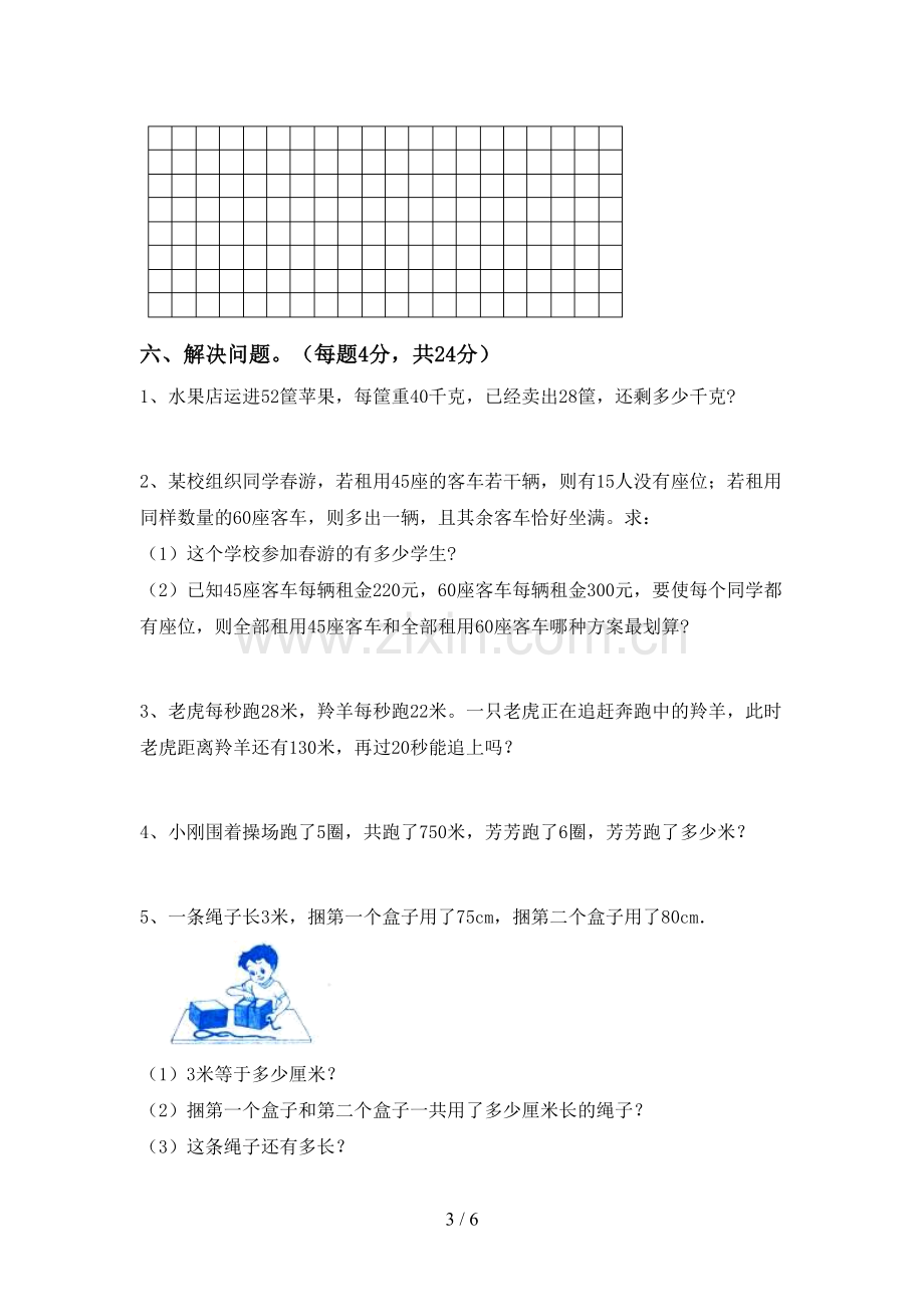 人教版三年级数学下册期末考试卷及答案【汇编】.doc_第3页