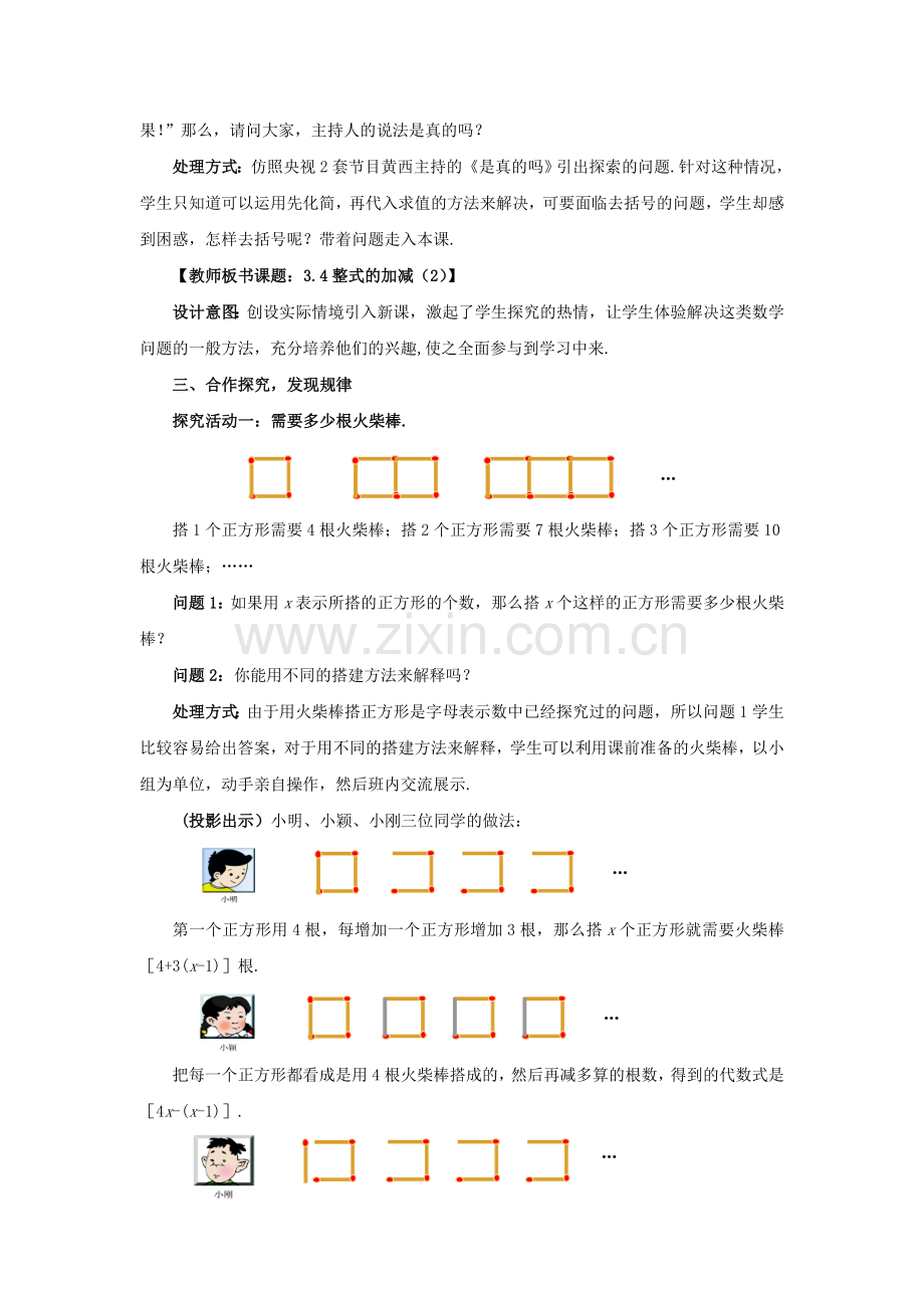 七年级数学上册 3.4.2 整式的加减教案 （新版）北师大版-（新版）北师大版初中七年级上册数学教案.doc_第2页