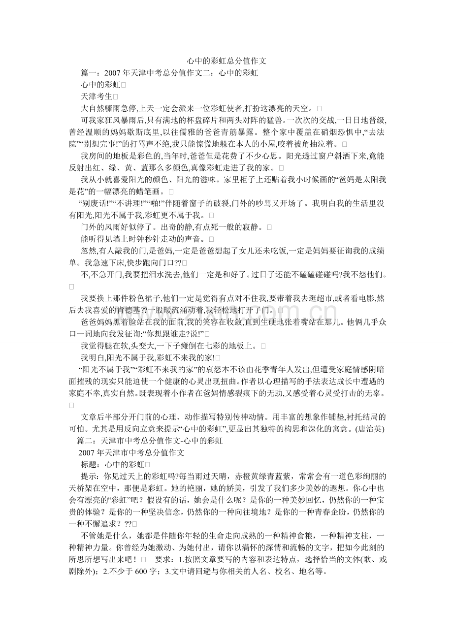 心中的彩虹满分作文.doc_第1页