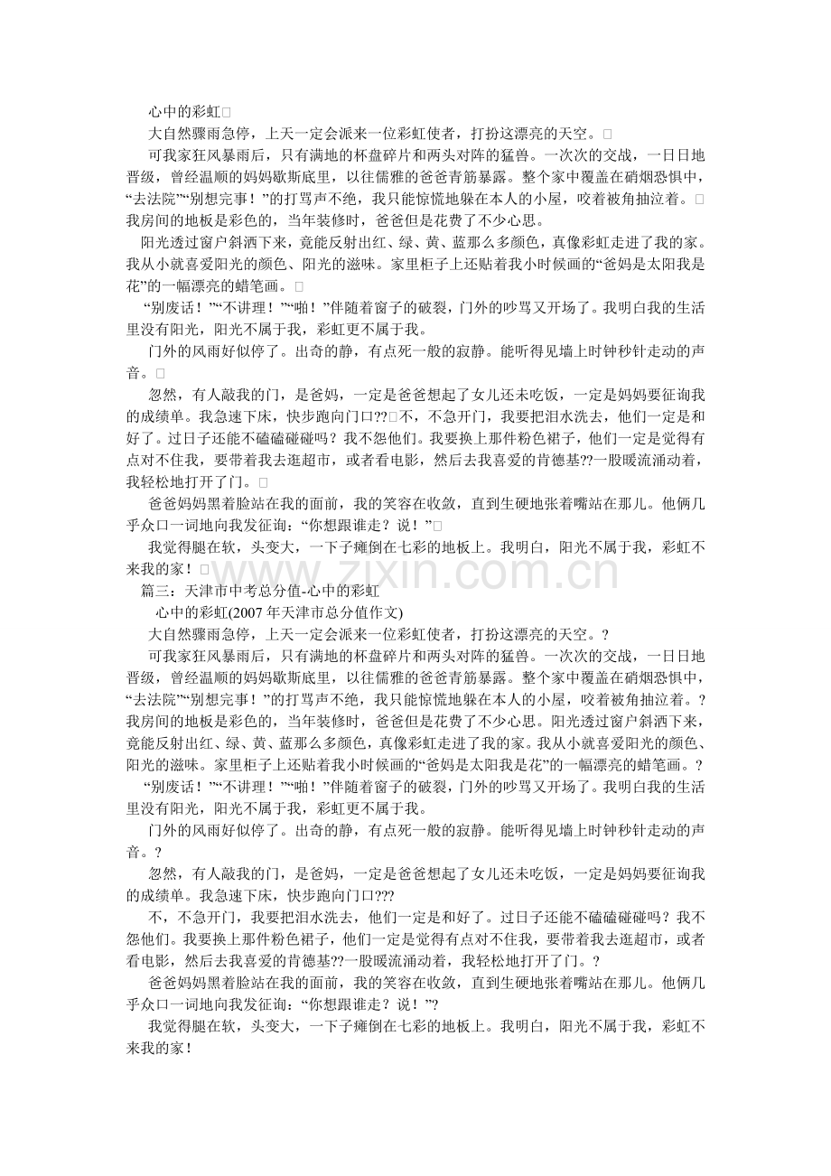 心中的彩虹满分作文.doc_第2页