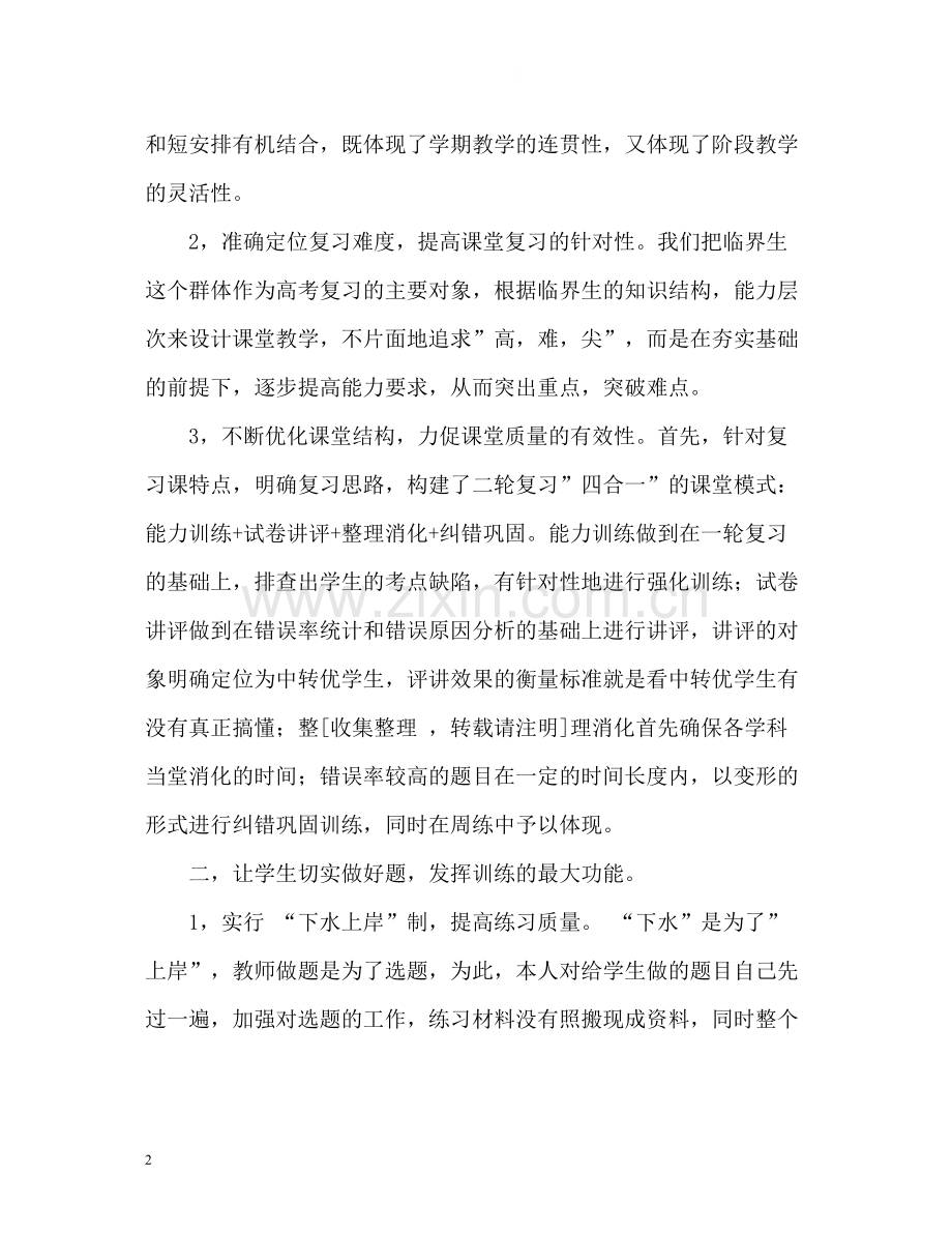 高三数学教学工作总结2.docx_第2页