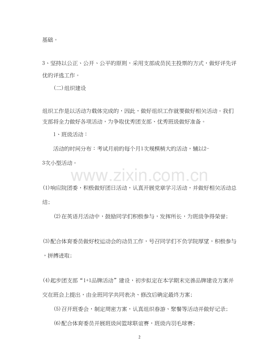 社团团支部工作计划.docx_第2页