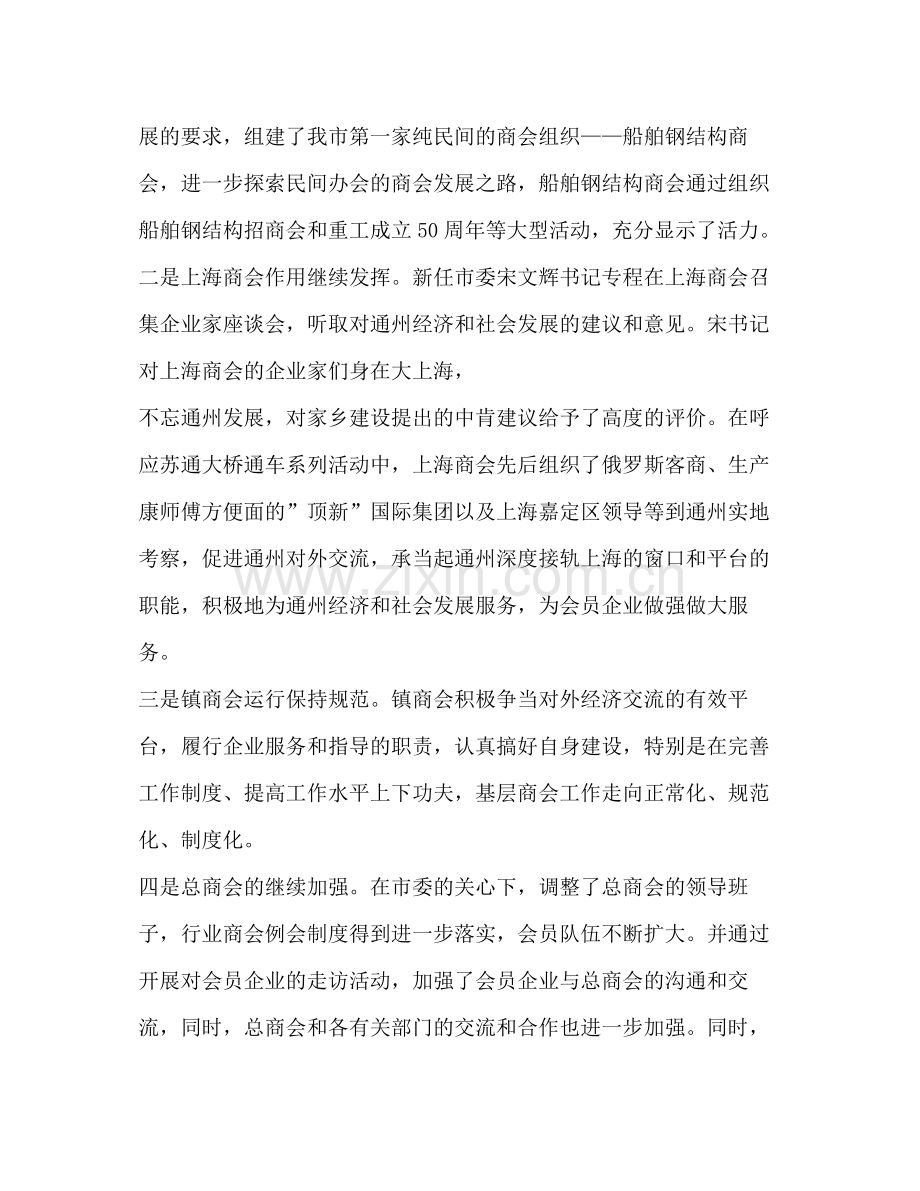 工商联年度工作总结.docx_第3页