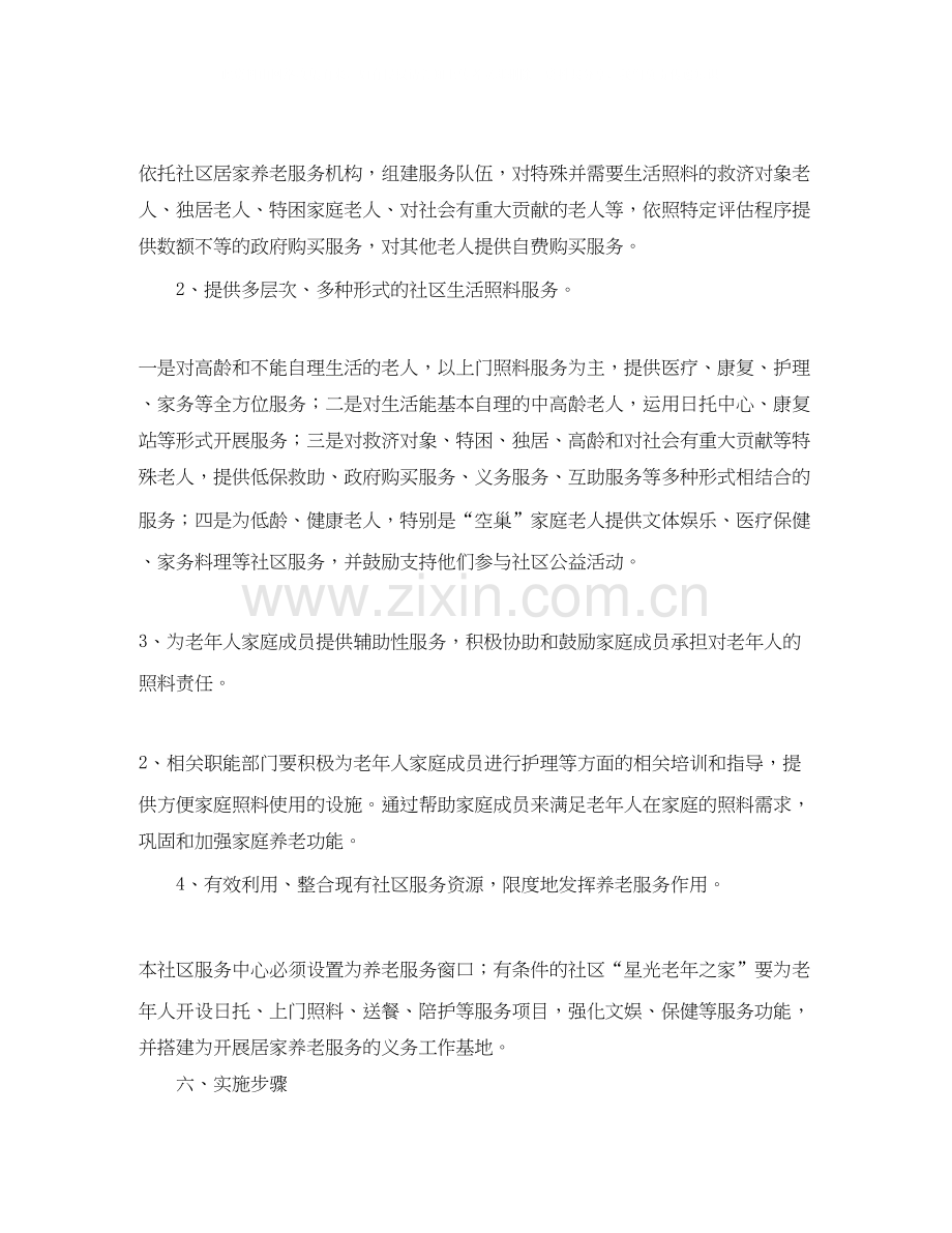 社区养老服务中心工作计划.docx_第3页