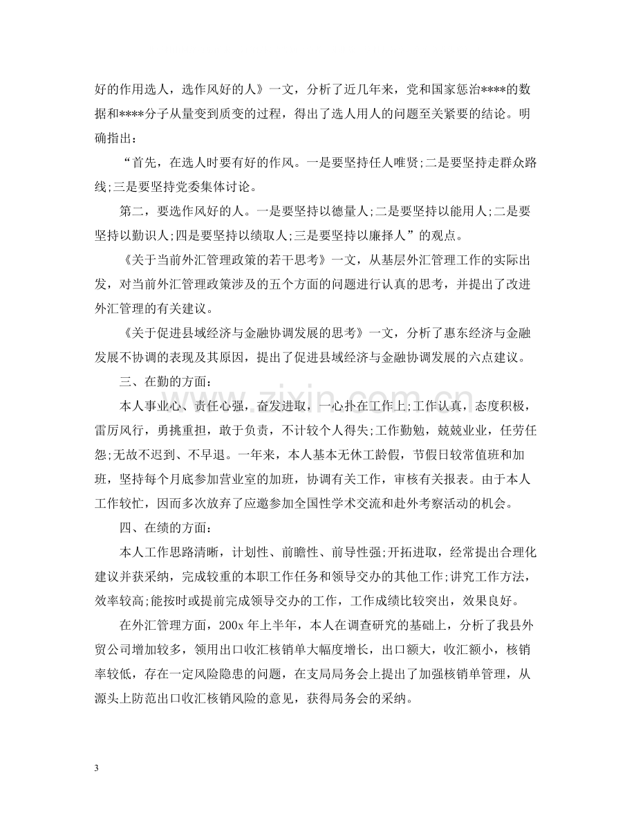 党员个人工作总结7.docx_第3页