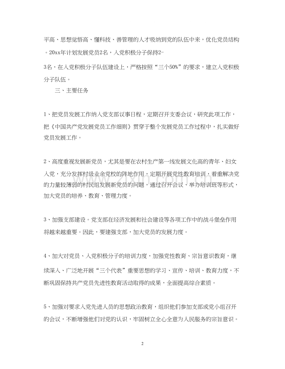 社区发展党员工作计划书.docx_第2页