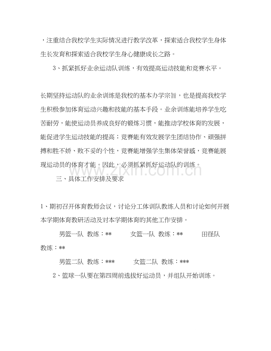 学校体育年度工作计划.docx_第3页