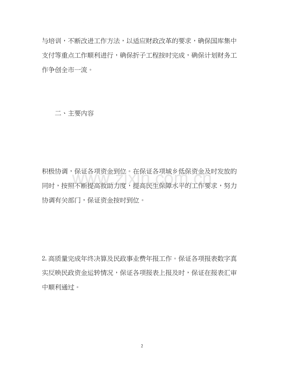 民政财务工作计划2).docx_第2页