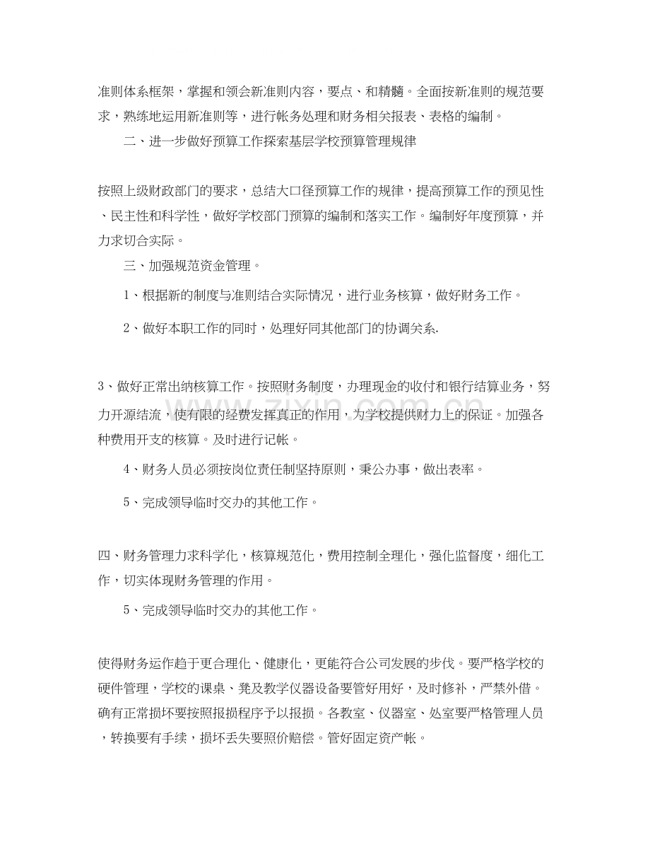 出纳的每日工作计划范文.docx_第3页