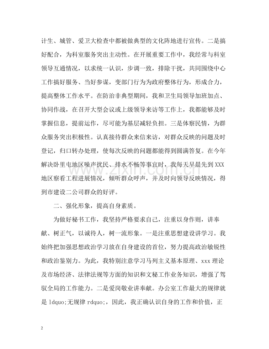 办公室秘书工作总结.docx_第2页