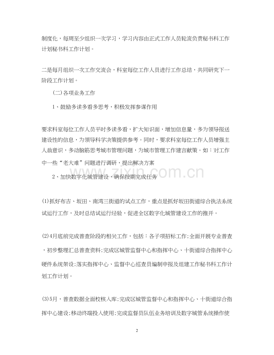 秘书科年度工作计划.docx_第2页