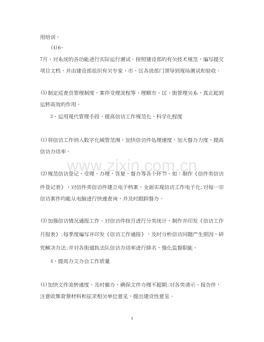 秘书科年度工作计划.docx_第3页